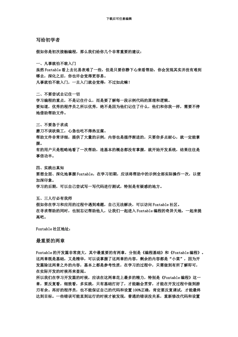 fotable软件开发基础使用说明指导书_第2页