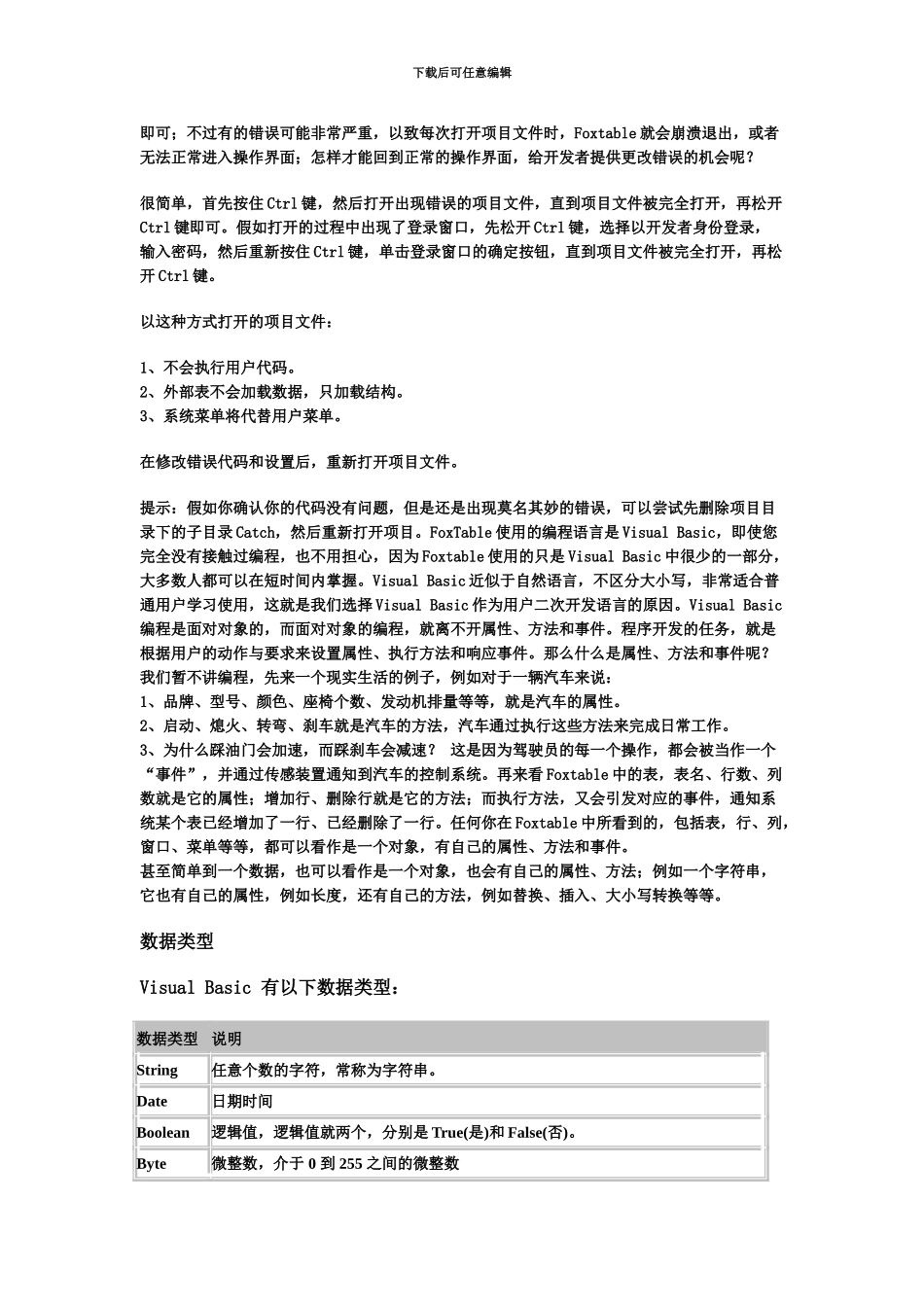 fotable软件开发基础使用说明指导书_第3页