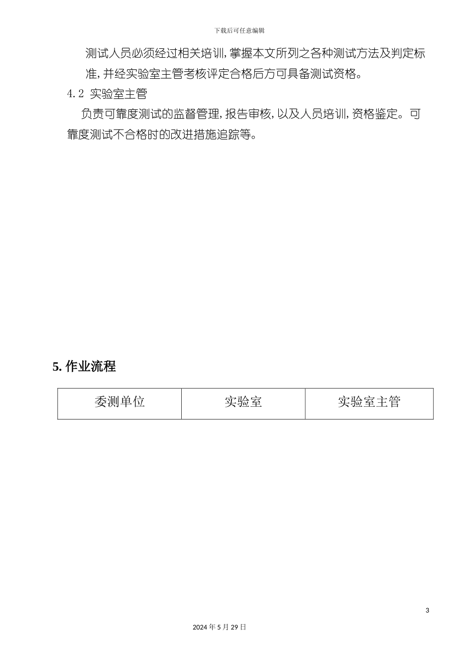 FPC可靠度测试管理规范_第3页