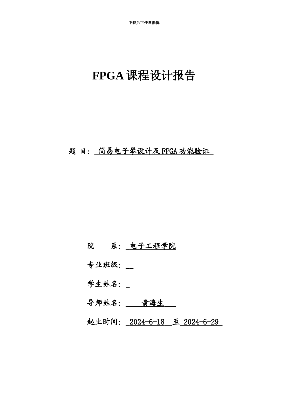 FPGA专业课程设计_第2页