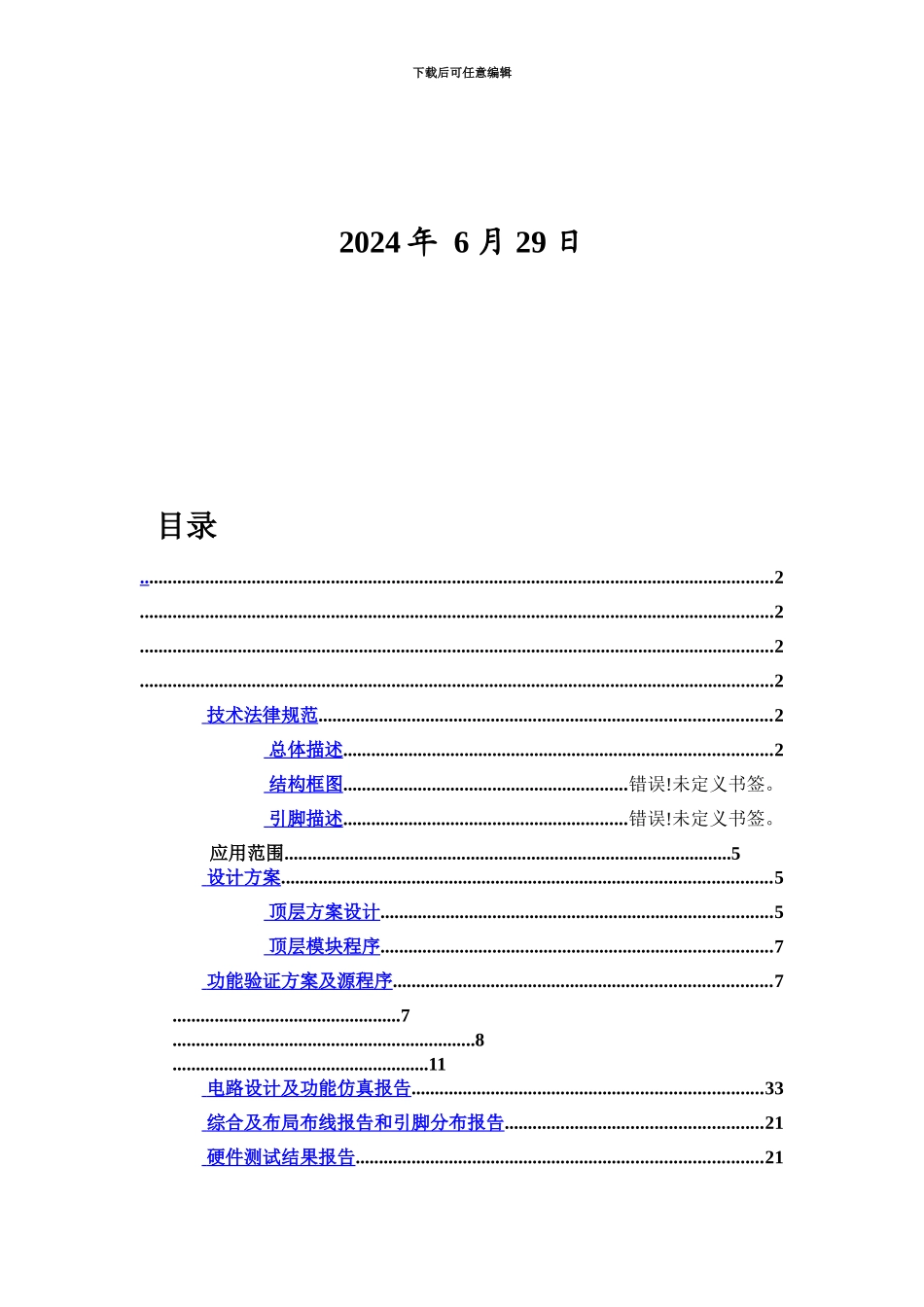 FPGA专业课程设计_第3页