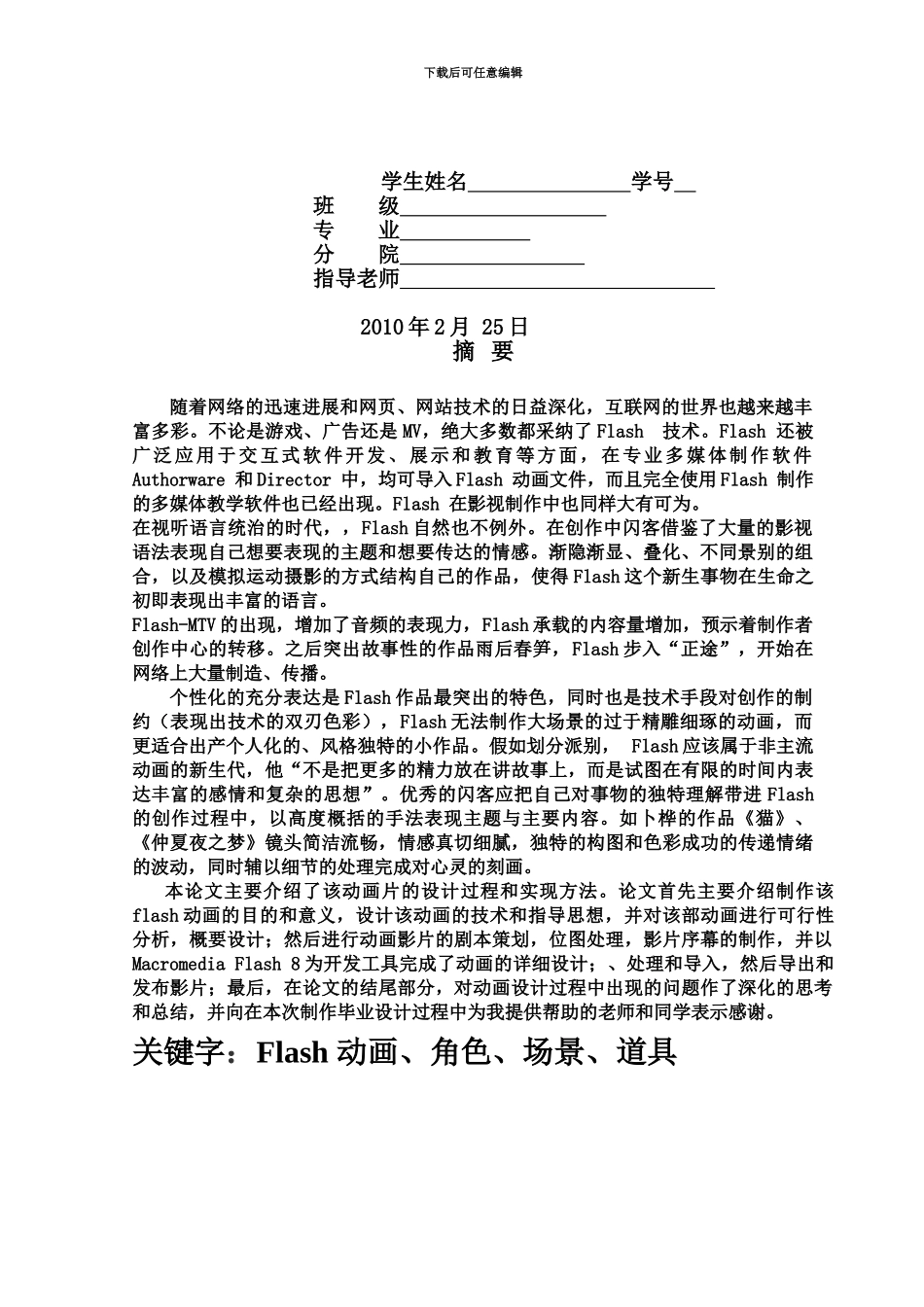 FLASH毕业说明指导书_第3页