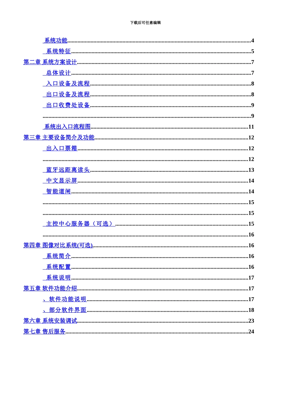 FRTC蓝牙远距离IC卡近距离混合型停车场标准管理系统设计方案研究_第3页