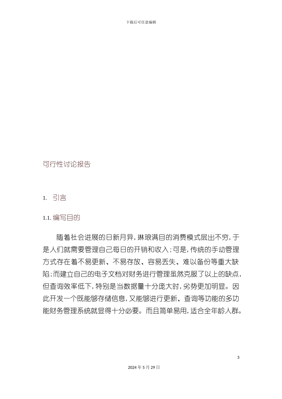 FMS可行性研究报告_第3页
