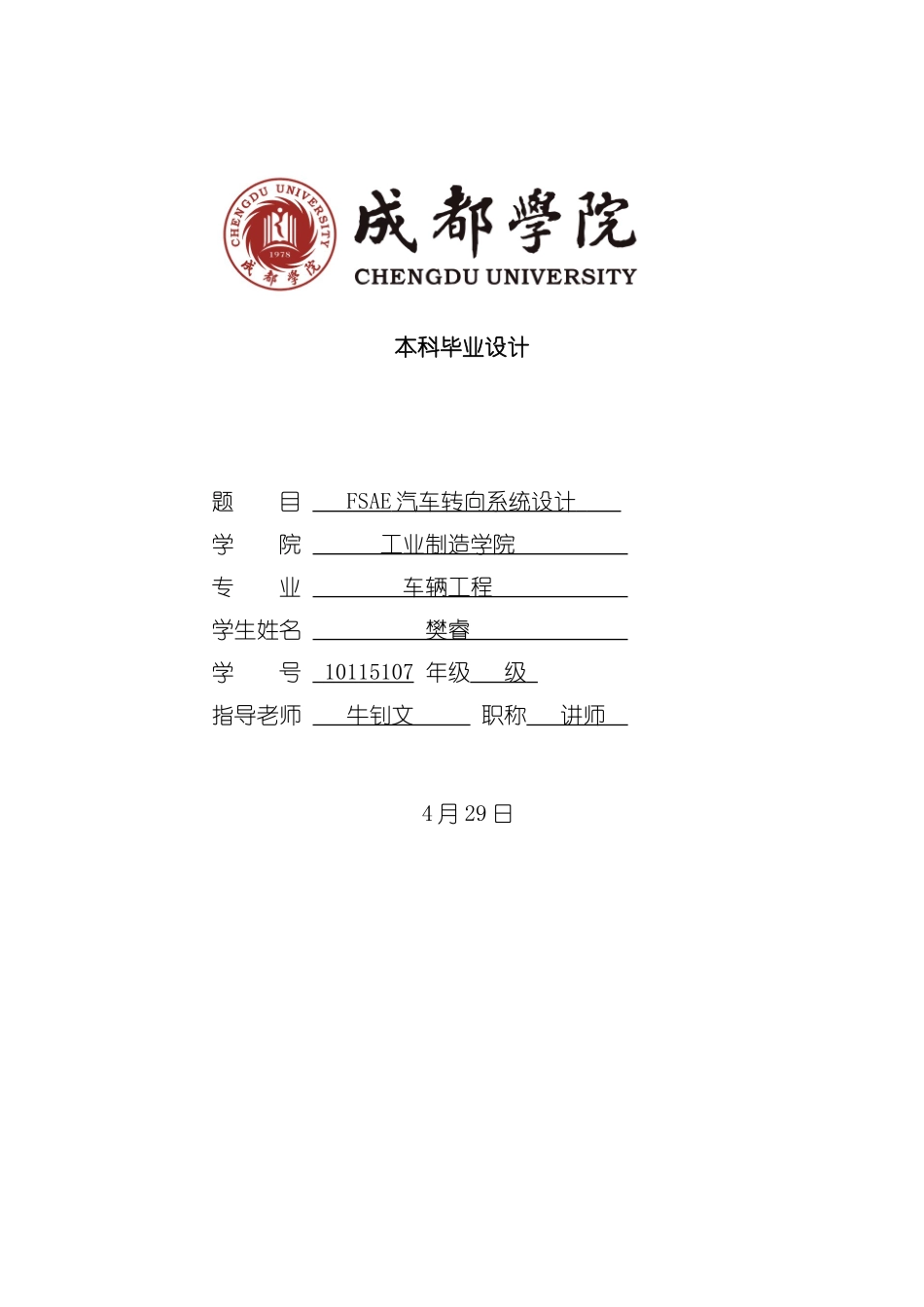 FSAE汽车转向系统设计概述_第2页