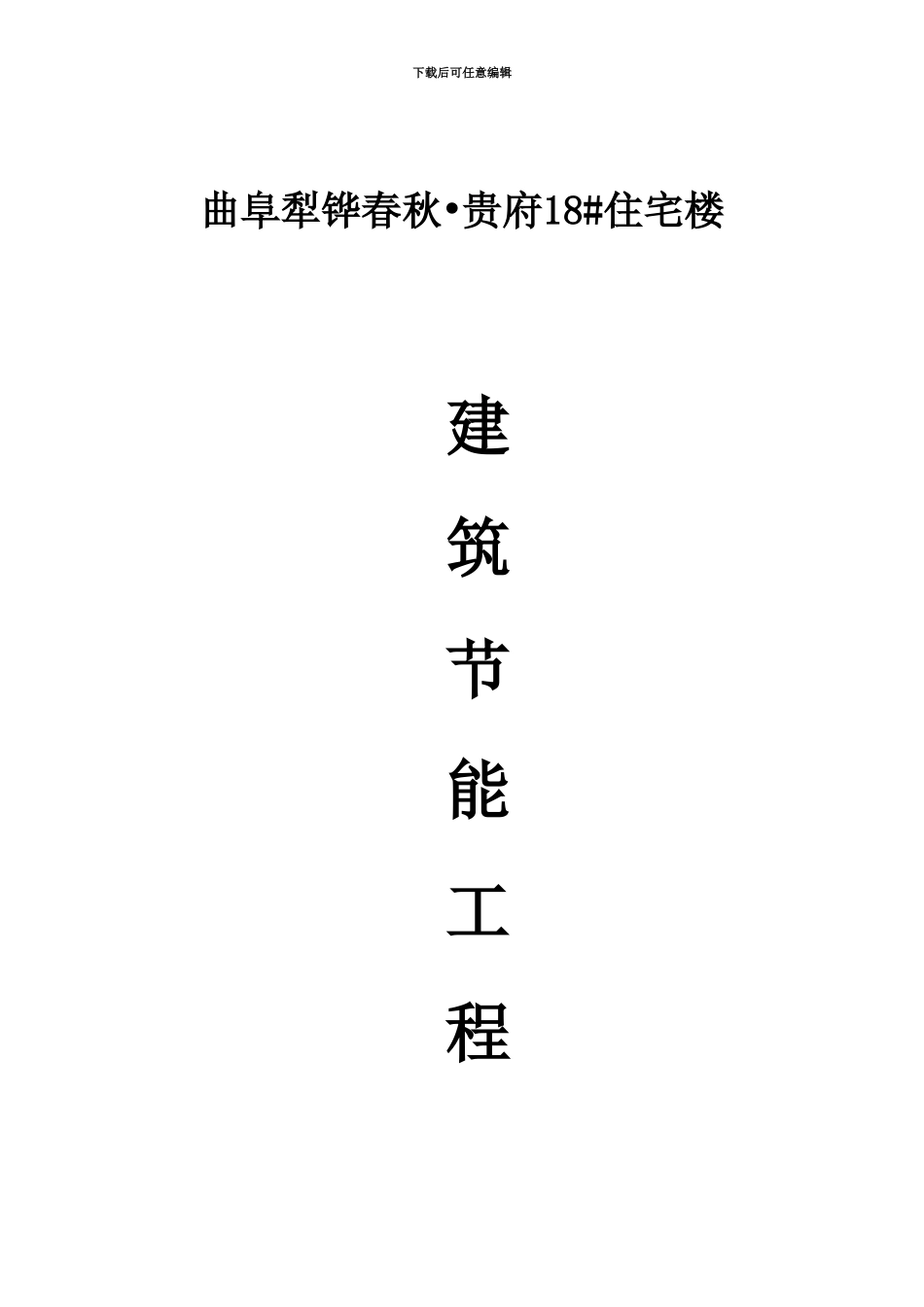 FS复合外模板保温建筑节能专项施工综合方案_第2页