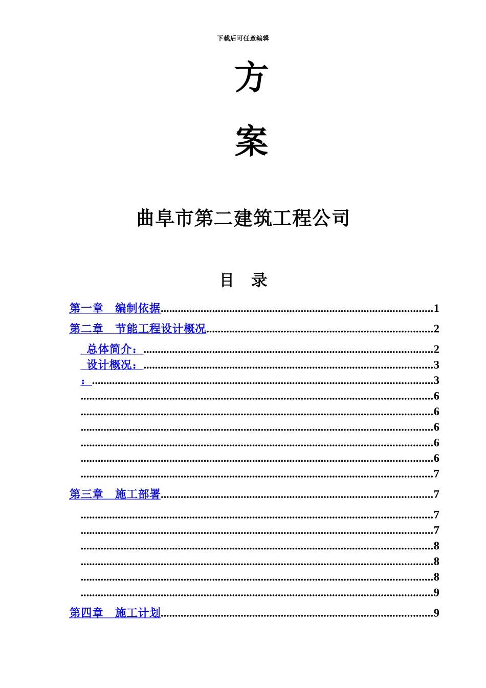 FS复合外模板保温建筑节能专项施工综合方案_第3页