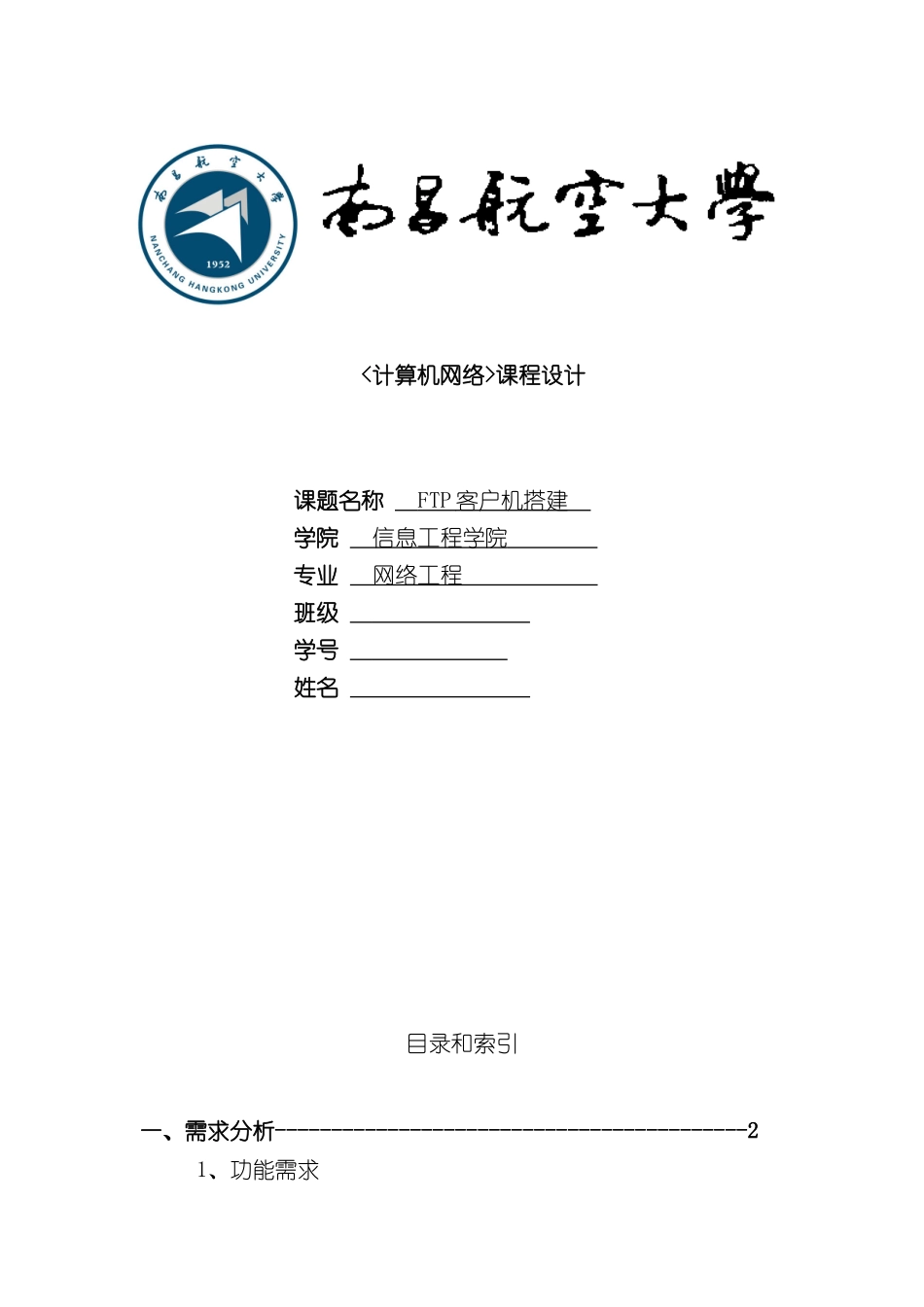 FTP客户端课程设计报告书培训资料_第2页