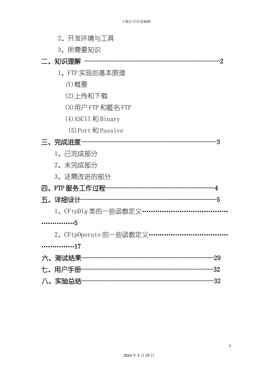 FTP客户端课程设计报告书培训资料_第3页