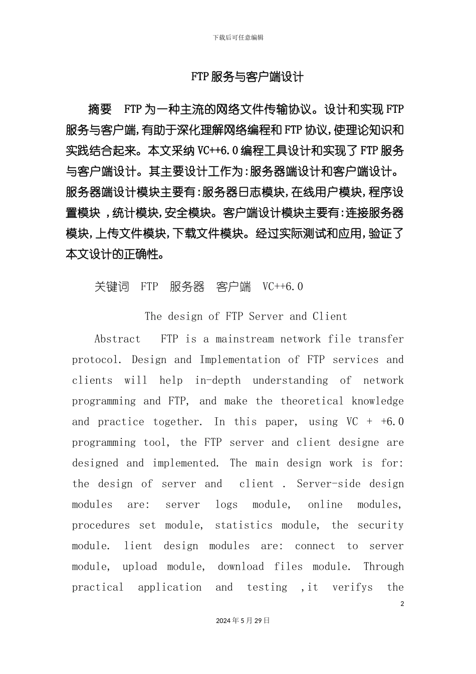 FTP服务与客户端设计毕业设计论文_第2页