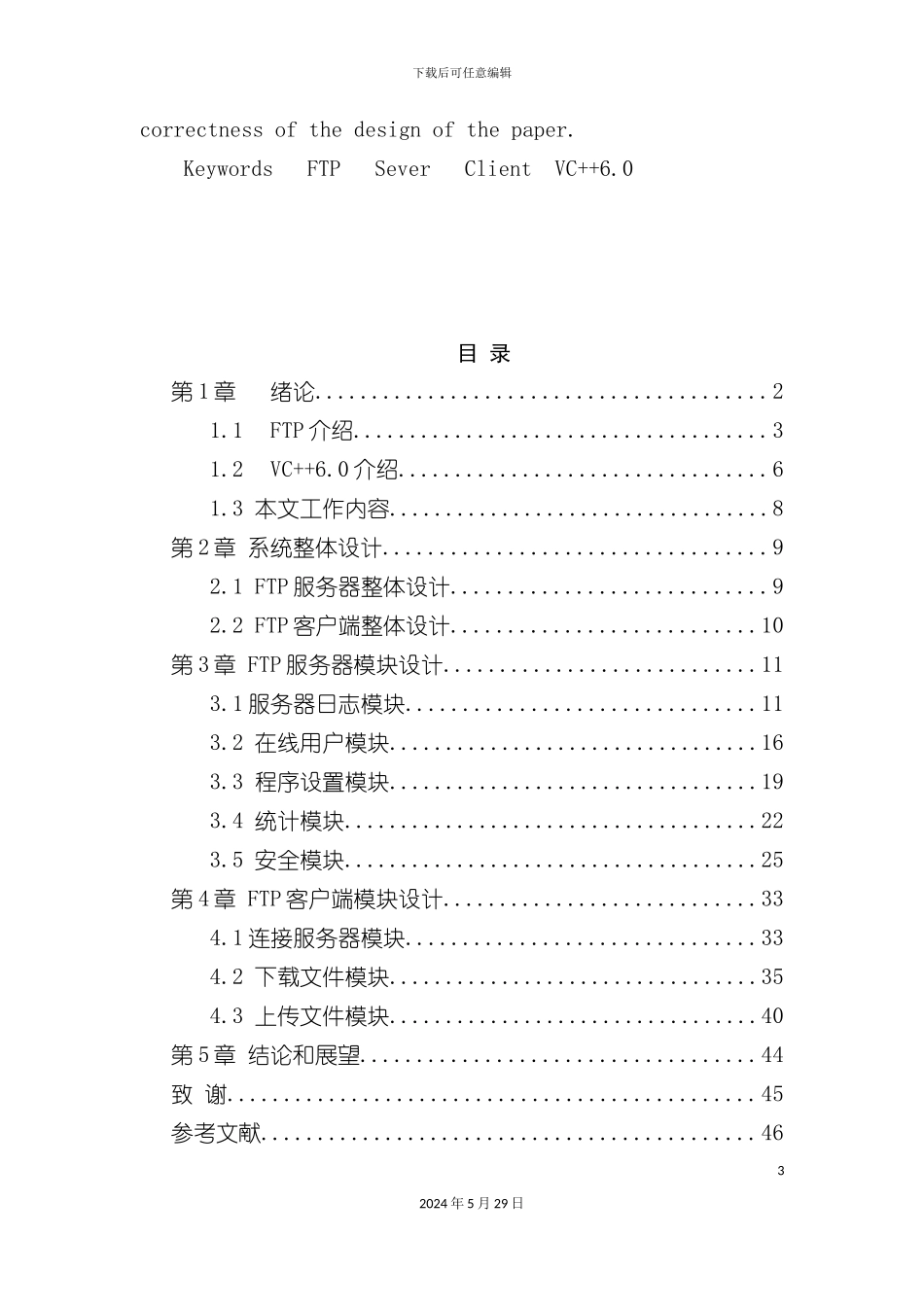 FTP服务与客户端设计毕业设计论文_第3页