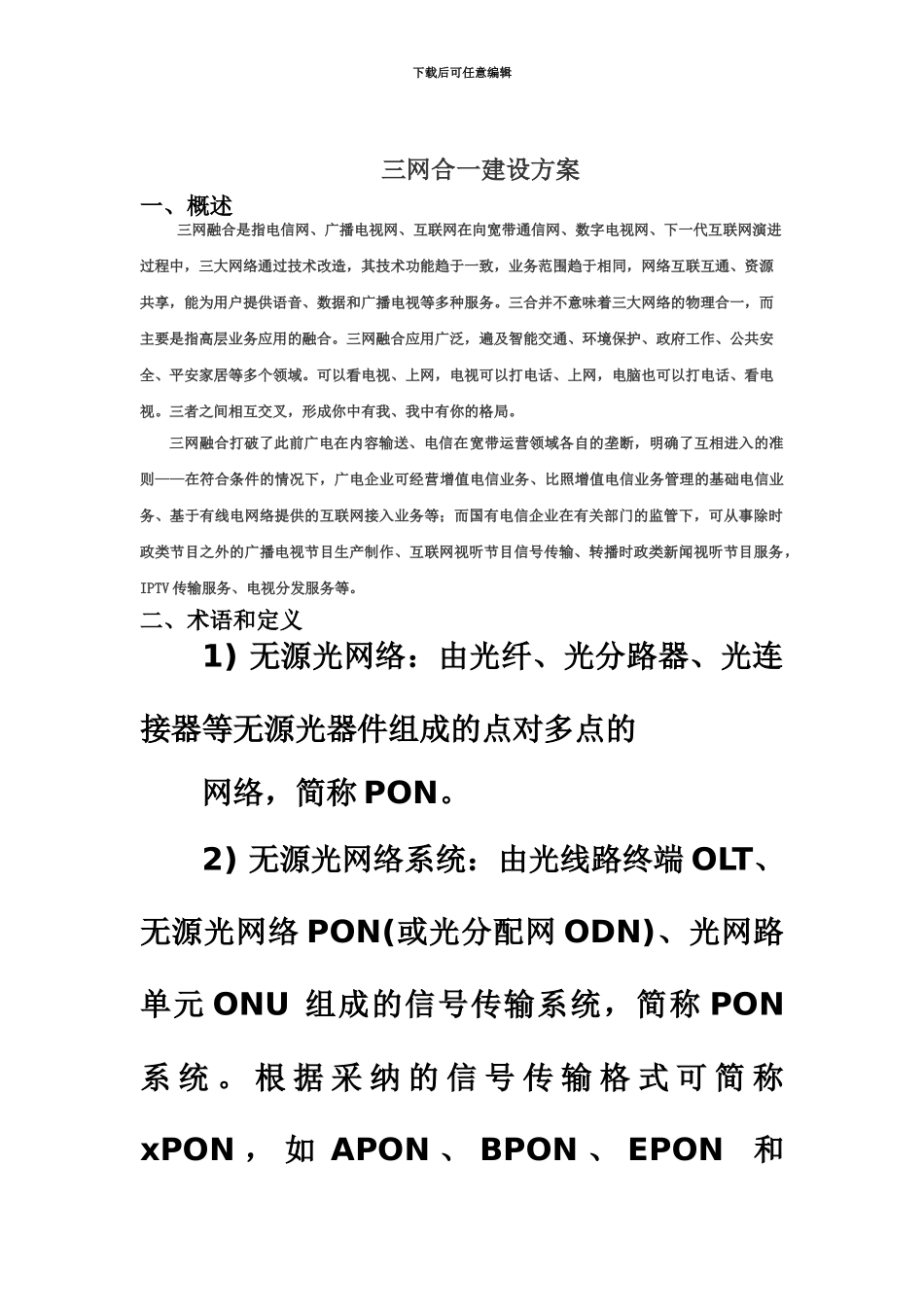FTTH技术方案建议书_第2页