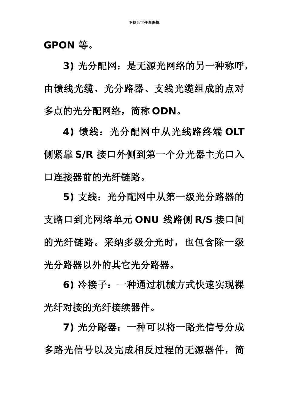 FTTH技术方案建议书_第3页