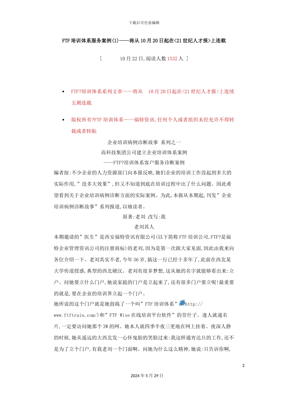FTF培训体系服务案例分析_第2页