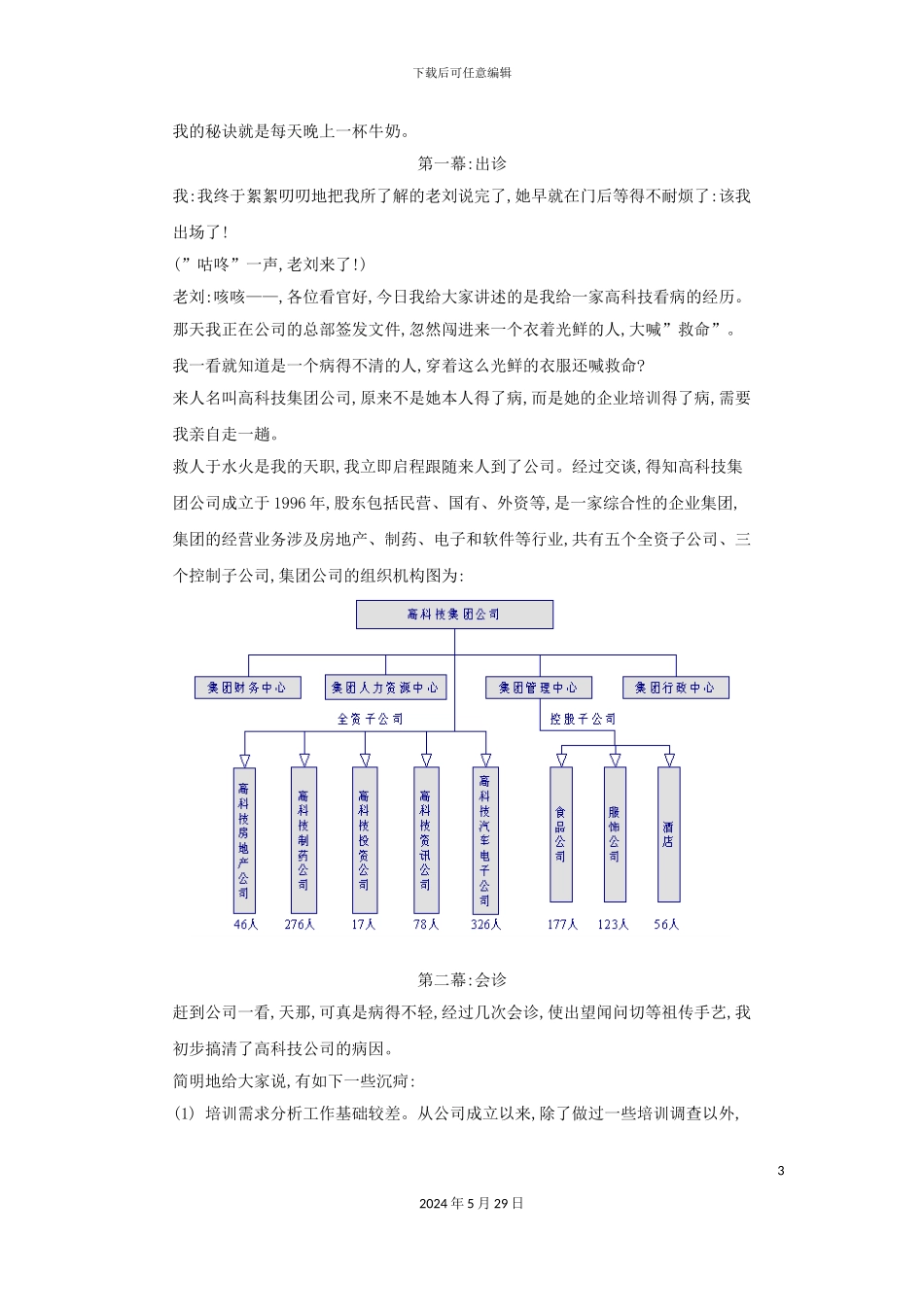 FTF培训体系服务案例分析_第3页