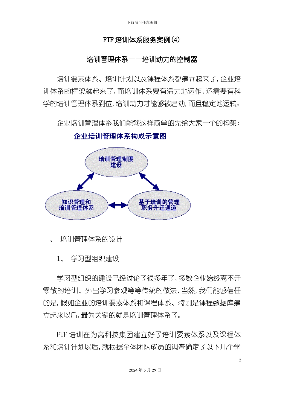 FTF培训体系服务案例讲解_第2页