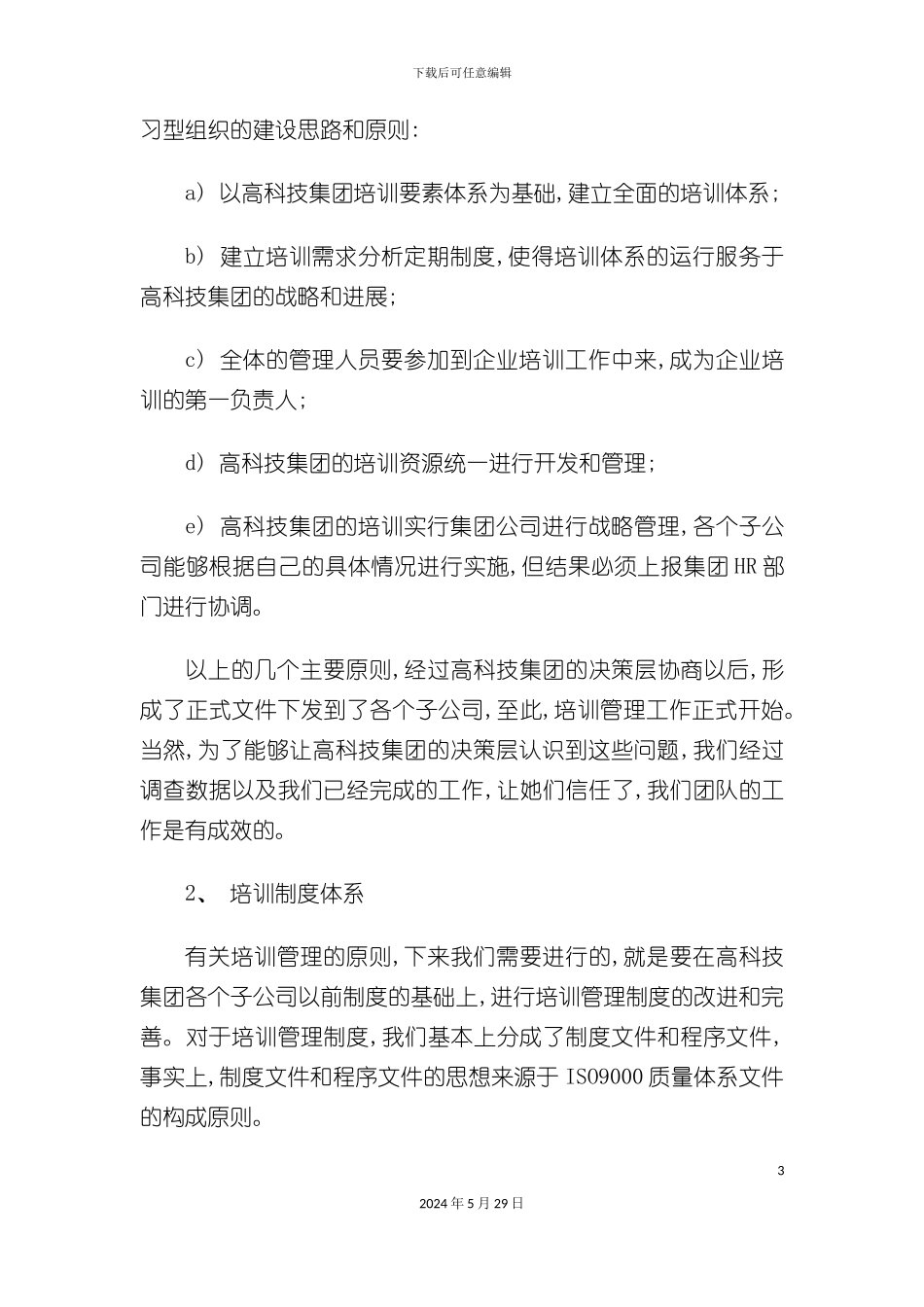 FTF培训体系服务案例讲解_第3页