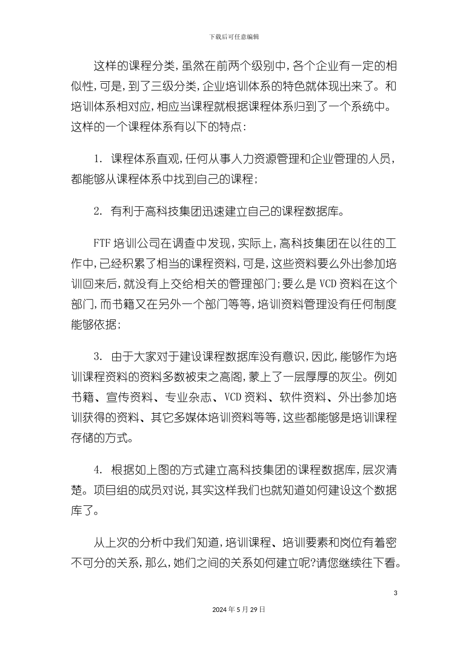 FTF培训体系服务案例_第3页