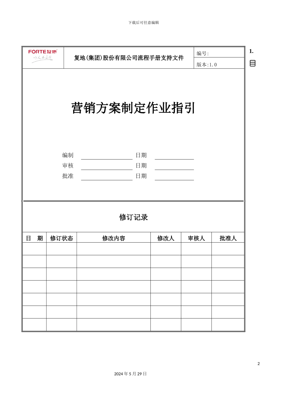 FTYXZY002营销方案编制作业指引_第2页