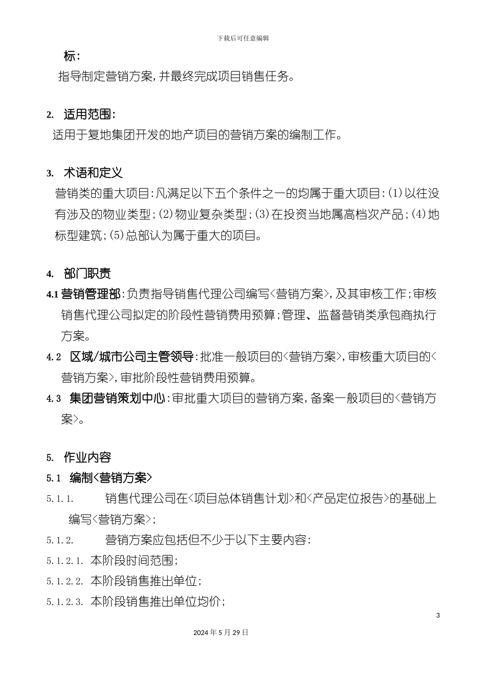 FTYXZY002营销方案编制作业指引_第3页