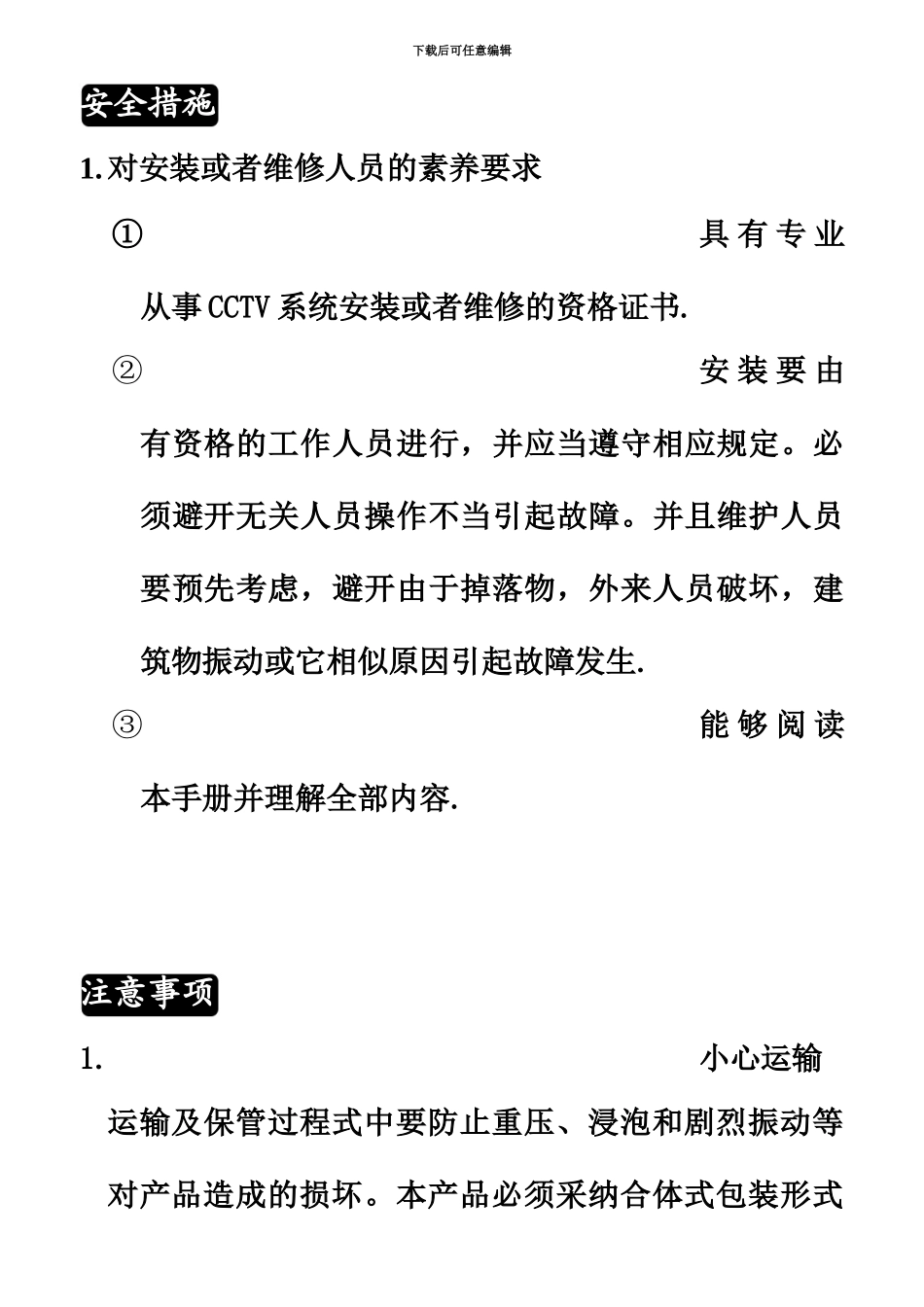 FUJI矩阵说明指导书_第3页
