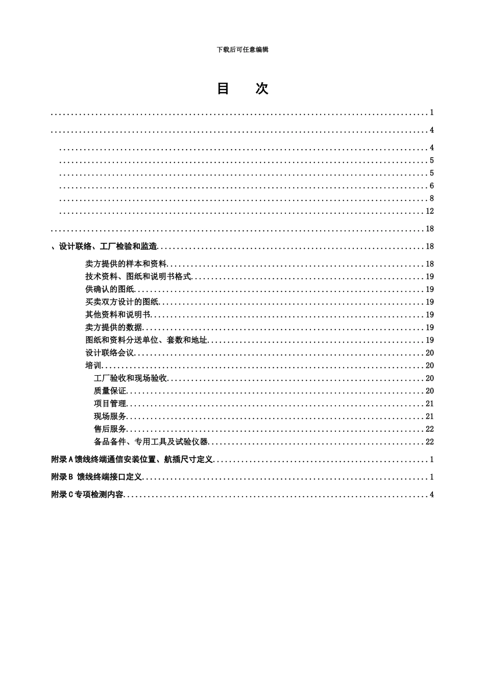 FTU馈线终端通用技术参考规范_第3页
