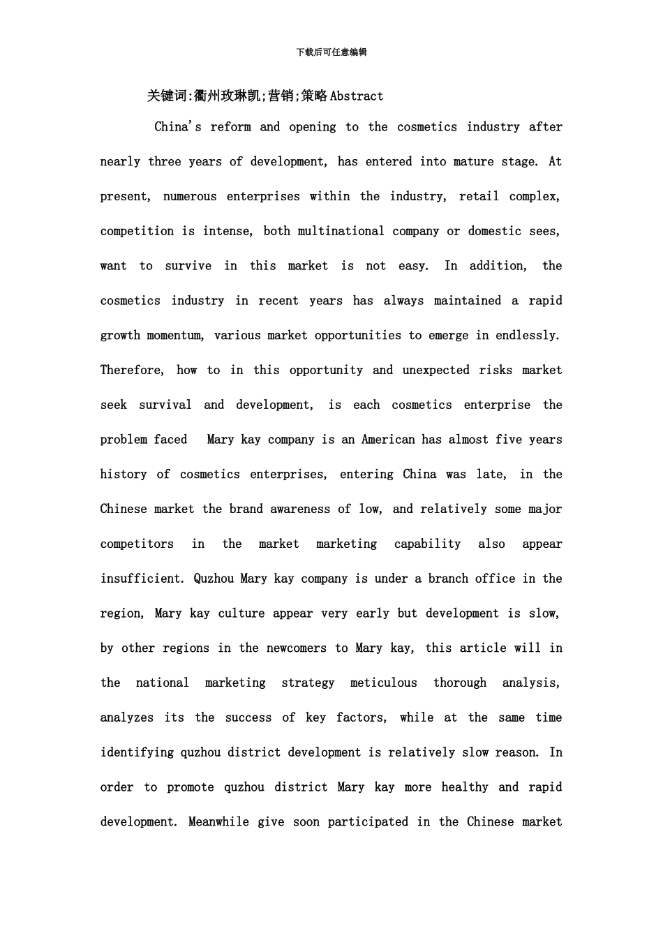 F市化妆品公司营销策略研究毕业答辩论文可编辑_第3页