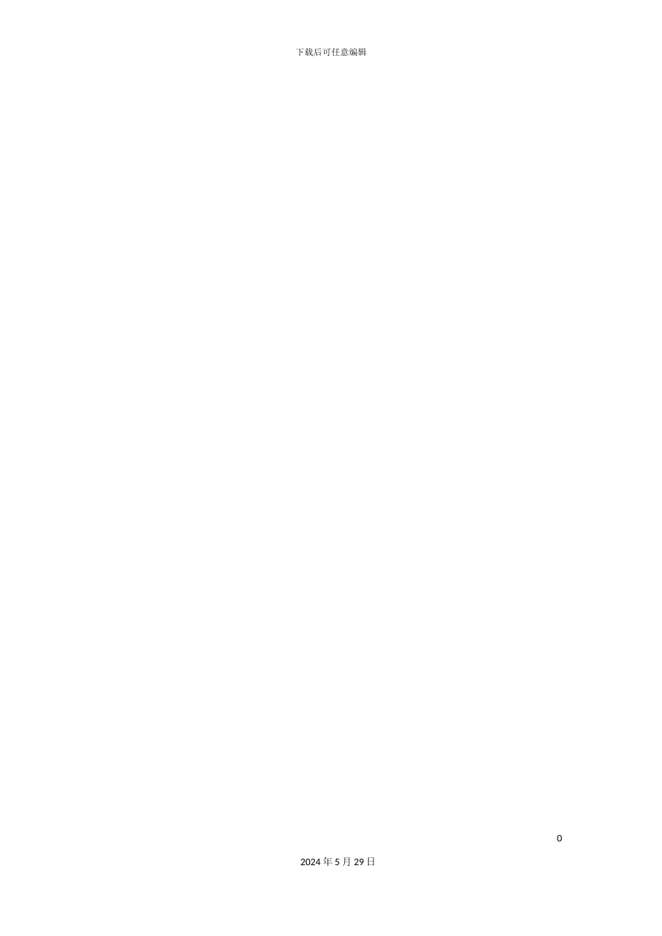 G208排水管道施工方案培训资料_第3页