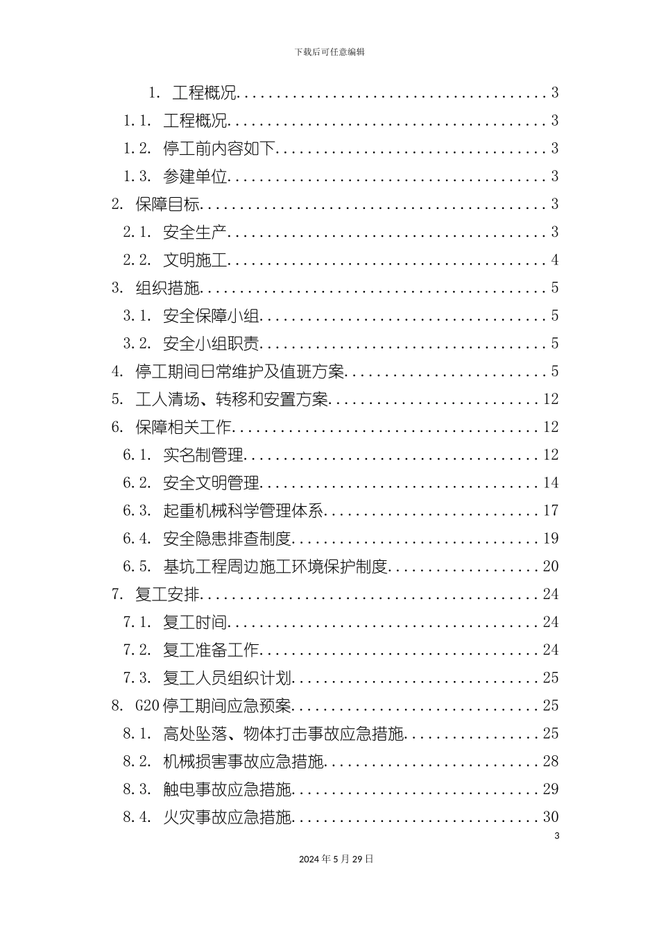 G20杭州峰会安全保障应急预案_第3页
