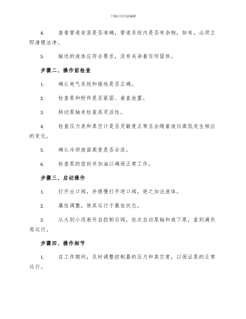 FY型液下泵操作规程_第2页