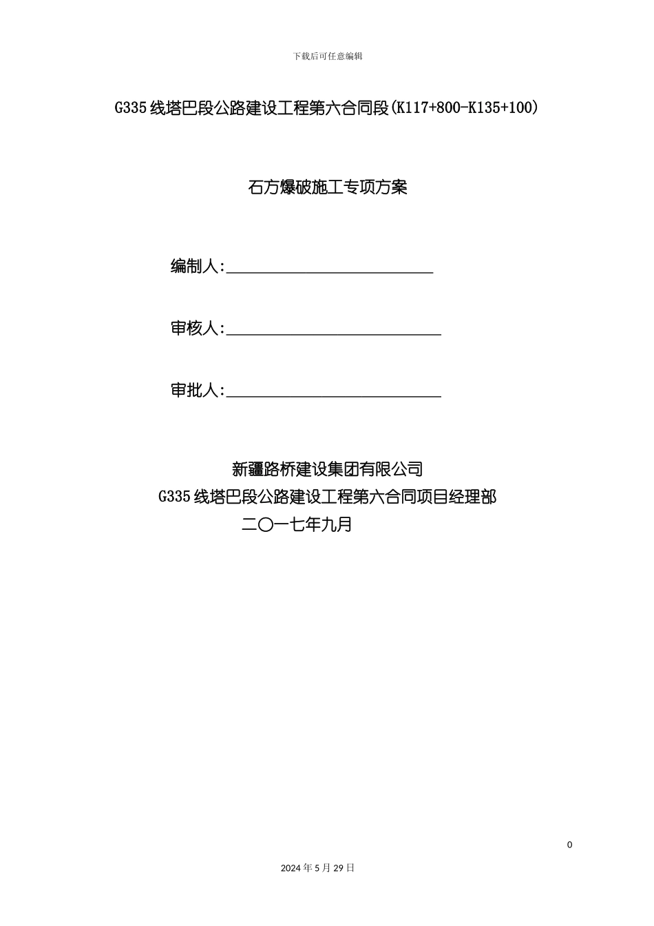 G335线公路路基工程石方爆破施工专项方案培训资料_第3页