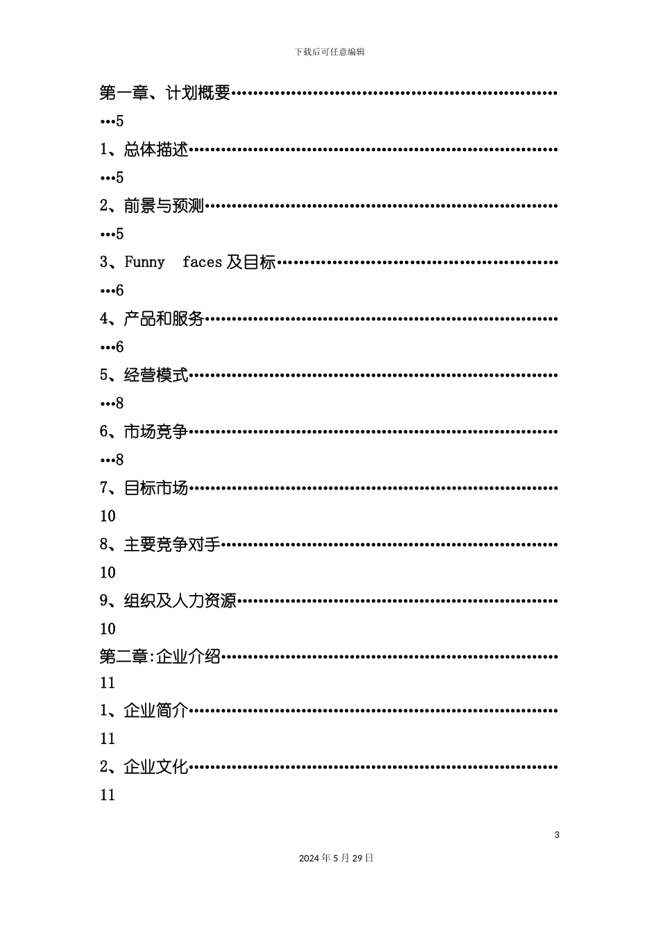 Funnyfaces网创业计划书_第3页