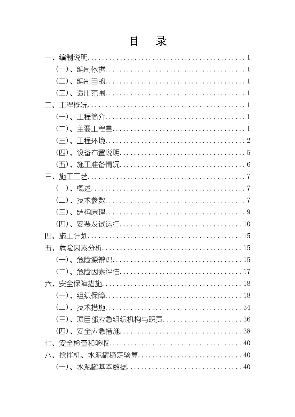 G354拌和楼安装拆除安全专项施工方案培训资料_第3页