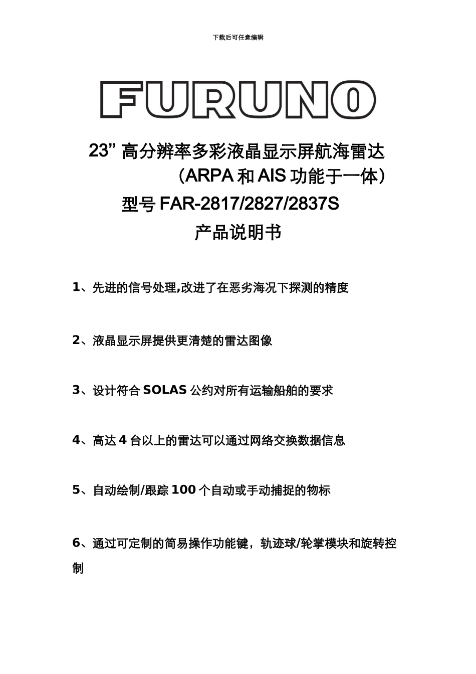 FURUNO雷达使用说明指导书_第2页