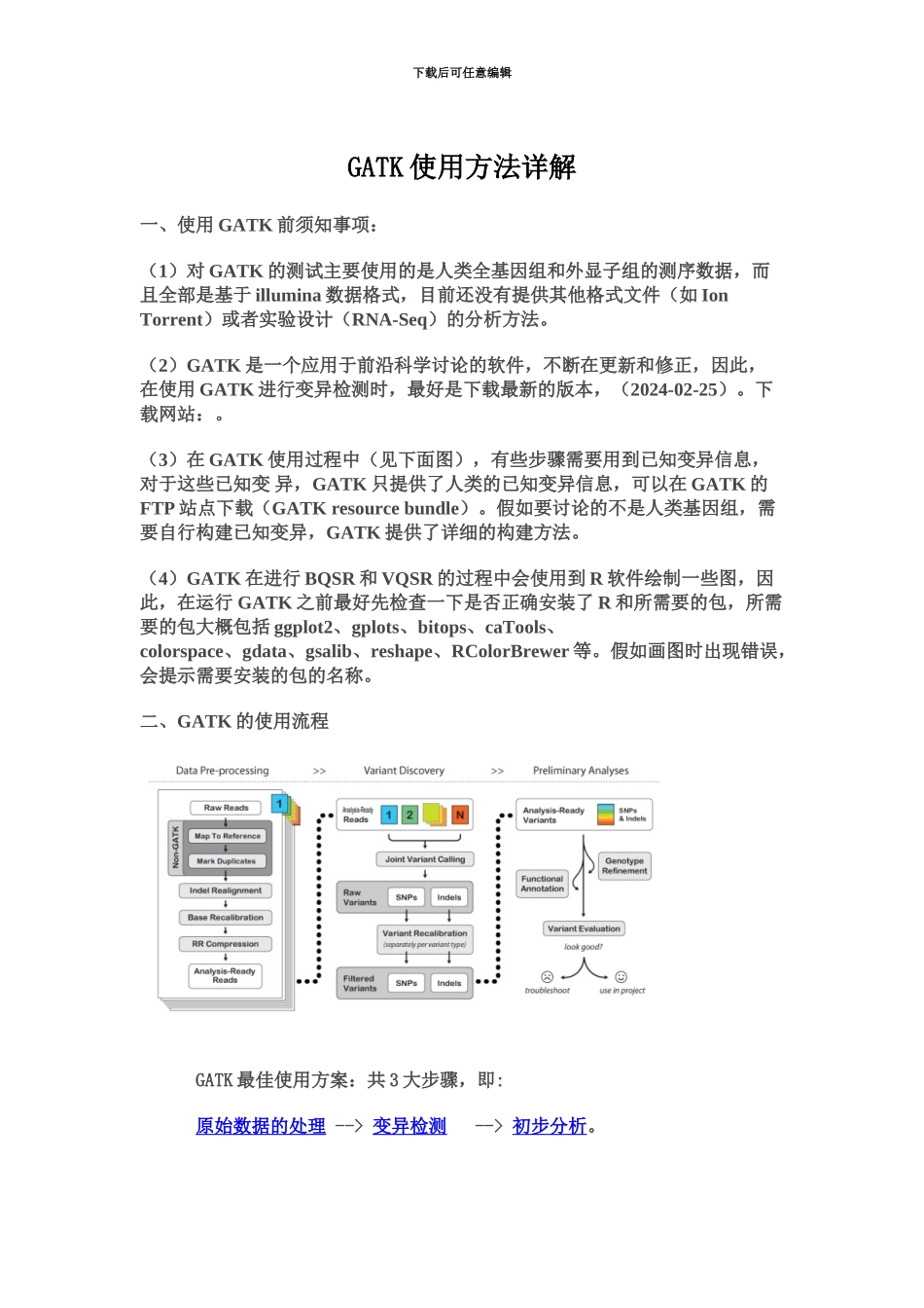 GATK使用方法详解plob最详尽说明指导书_第2页