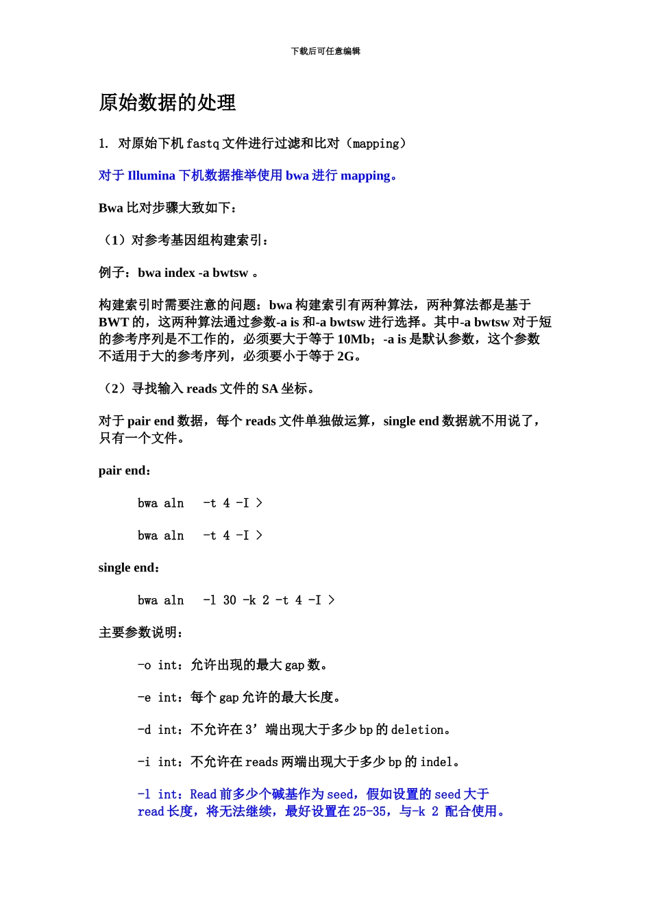 GATK使用方法详解plob最详尽说明指导书_第3页