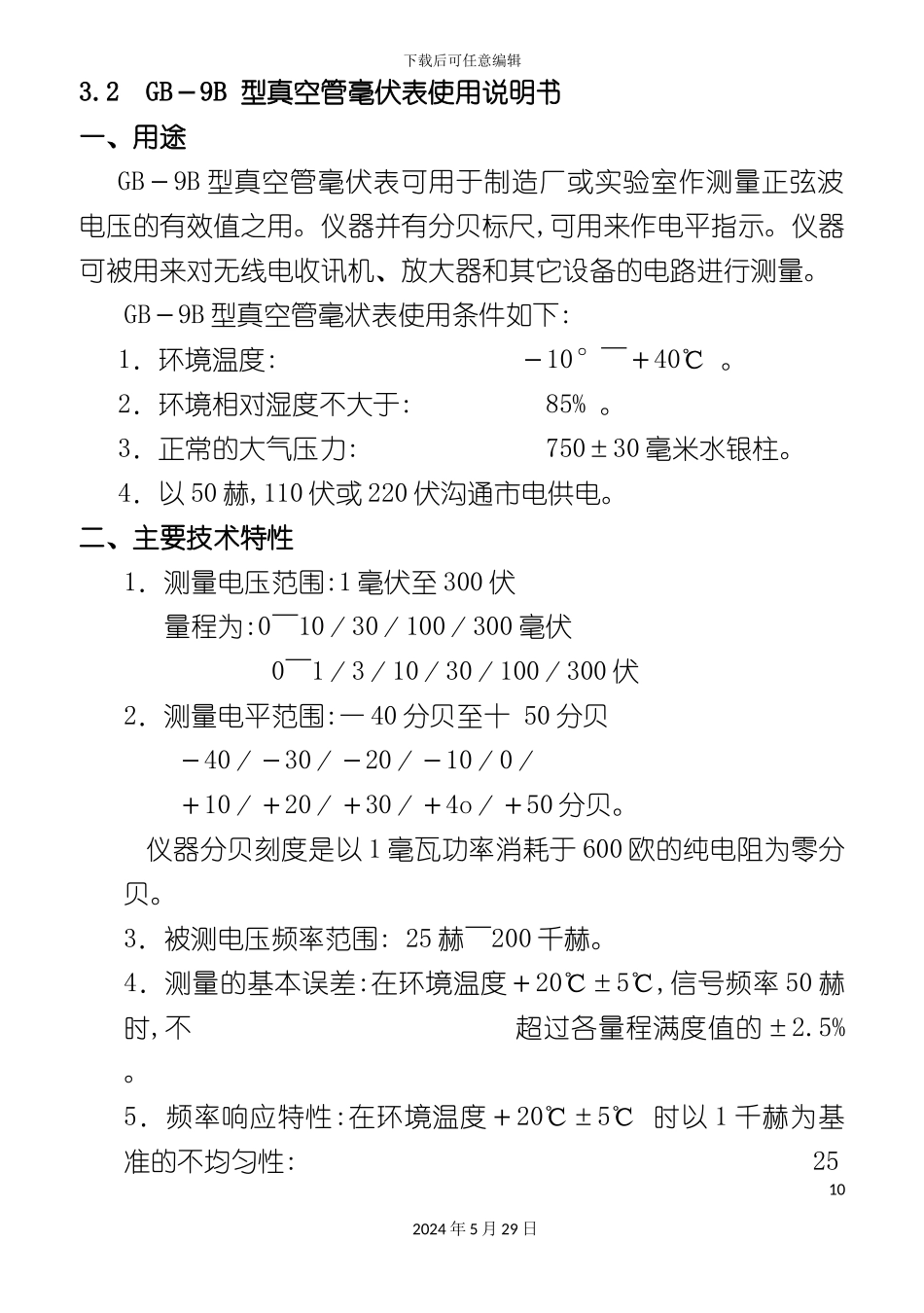 gb-9b型真空管毫伏表使用说明书_第2页