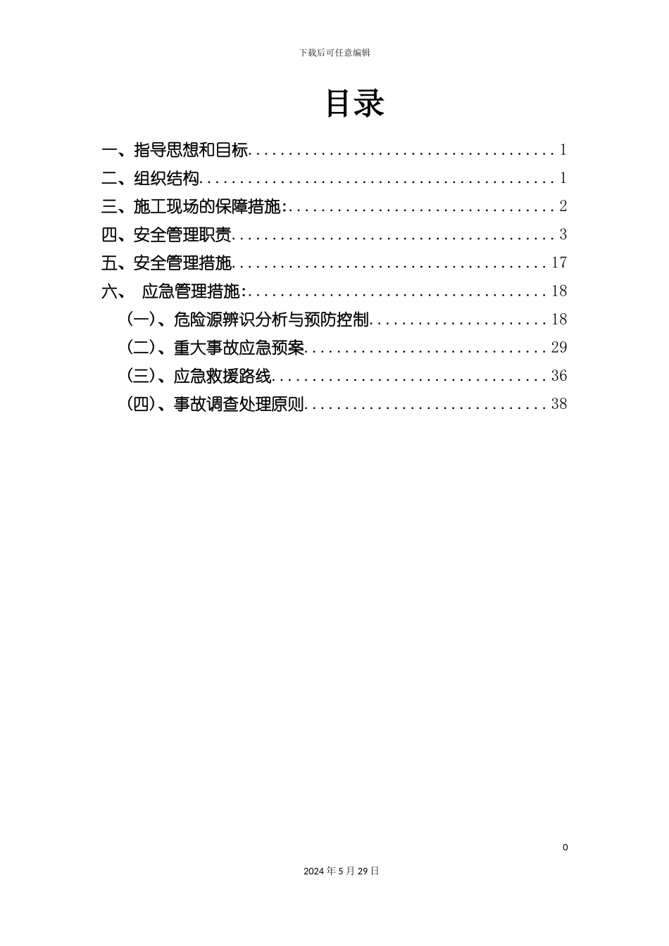 G20峰会安全保障方案培训资料_第2页