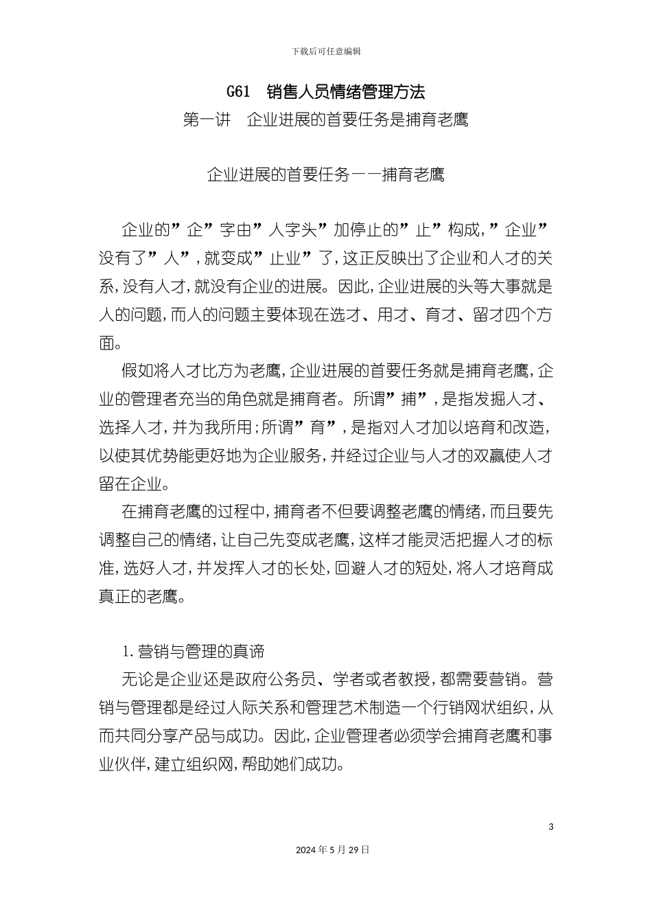 G61销售管理及人员管理知识分析方案_第3页