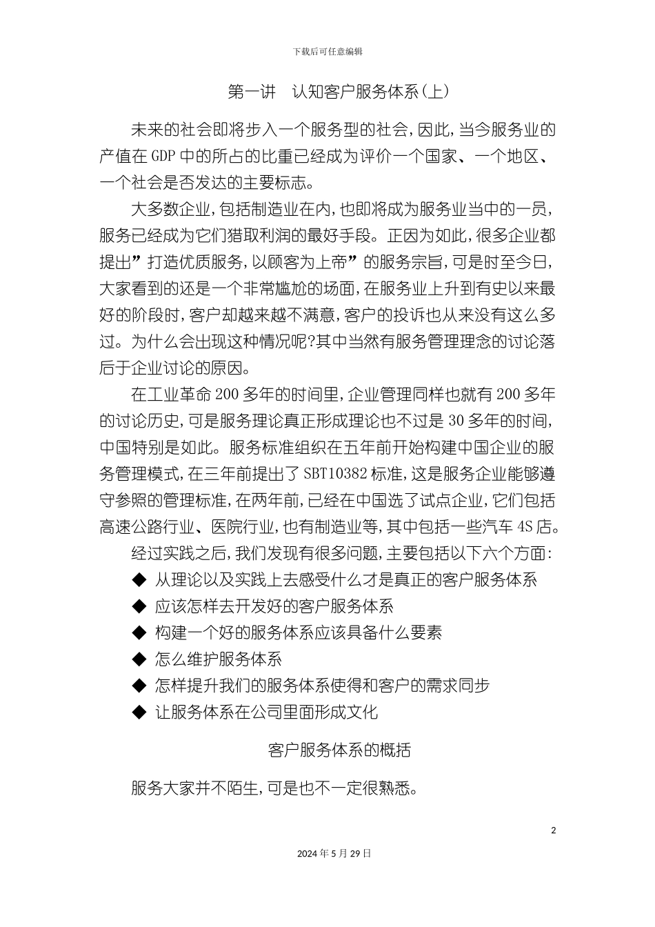 G75认知客户服务体系培训资料_第2页