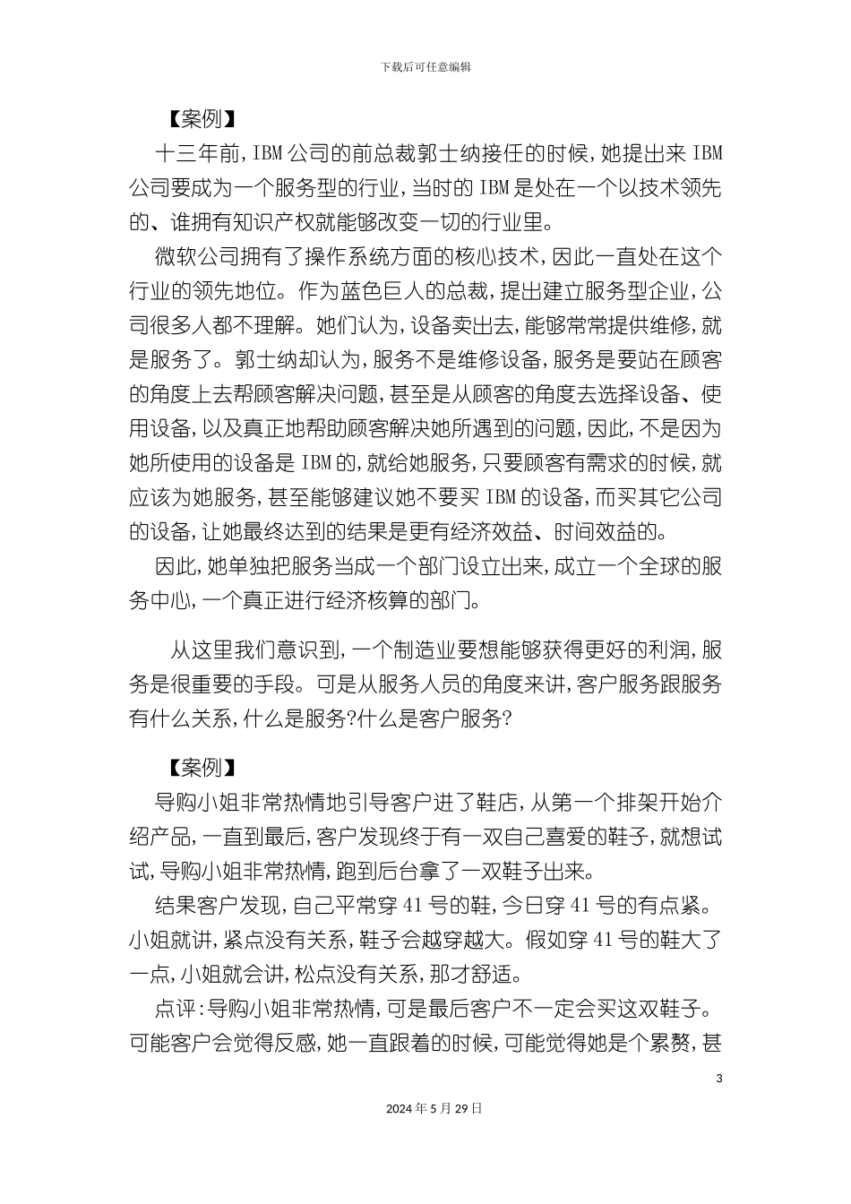 G75认知客户服务体系培训资料_第3页