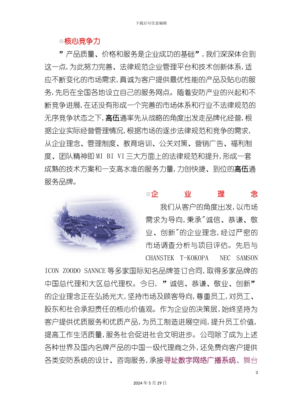 GAOSHI小学公共广播系统报价方案书_第3页