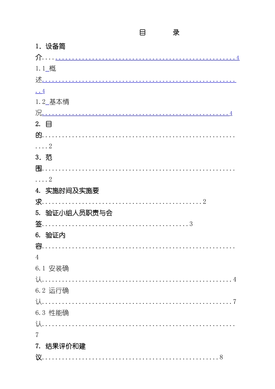 GB10高效有孔包衣机方案草案_第2页