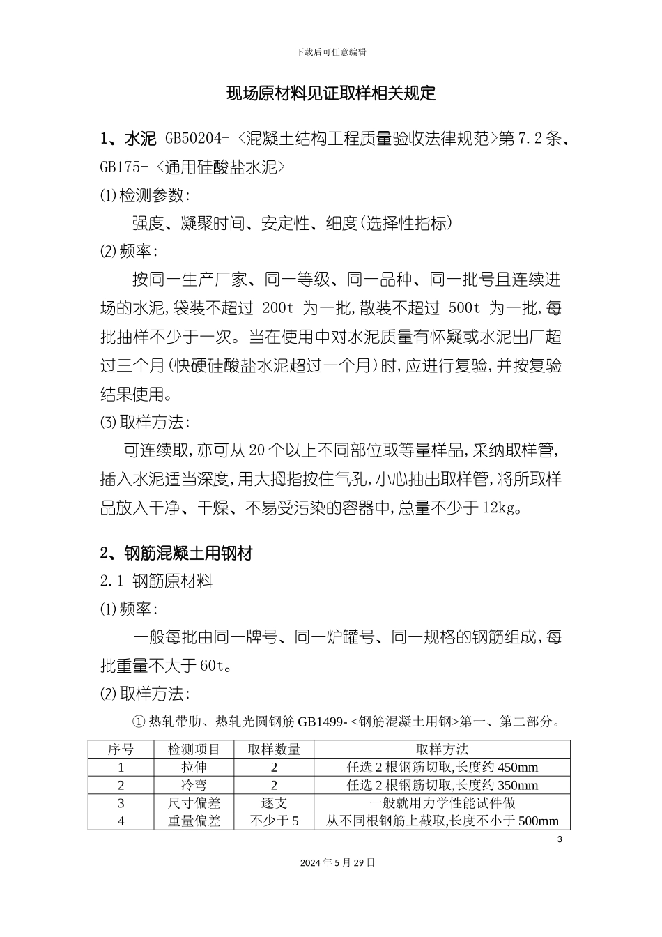 GB50204-混凝土结构工程质量验收规范_第3页