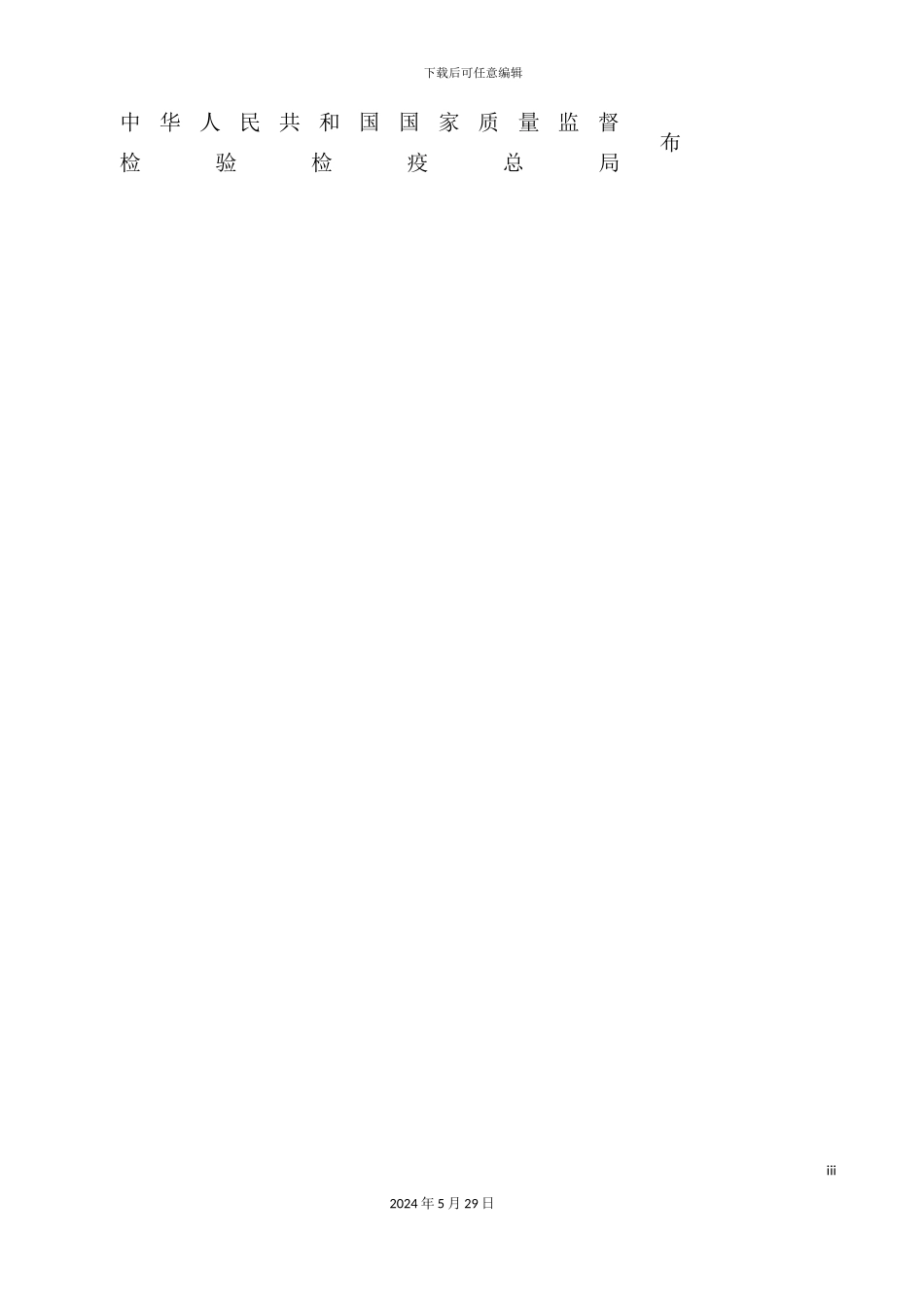 GB50151泡沫灭火系统设计规范_第3页