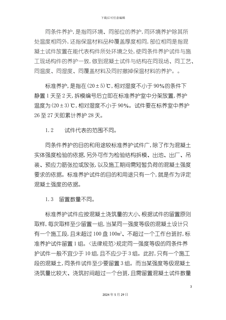 GB50204-质量验收规范_第3页