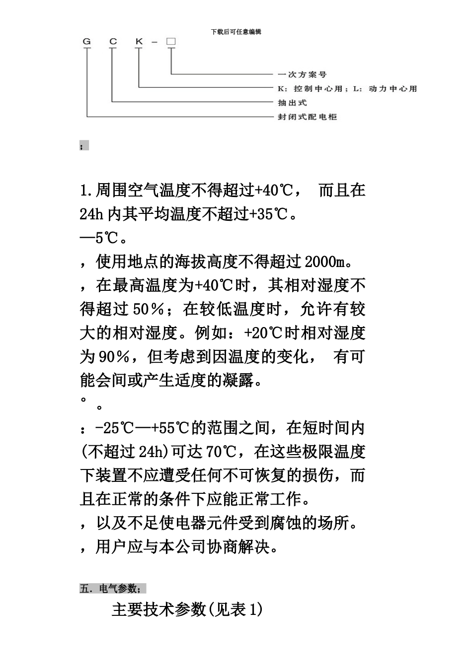GCK低压开关柜说明指导书_第3页