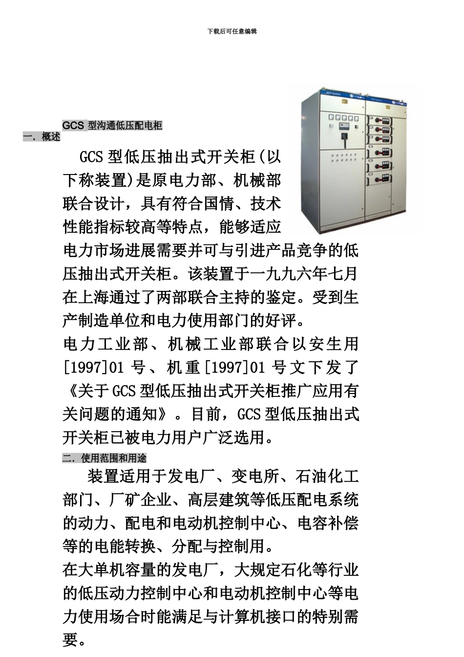 GCS低压开关柜说明指导书_第3页