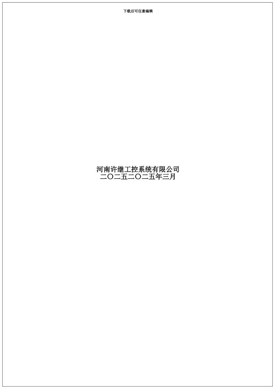 GCS开关柜使用说明指导书_第3页