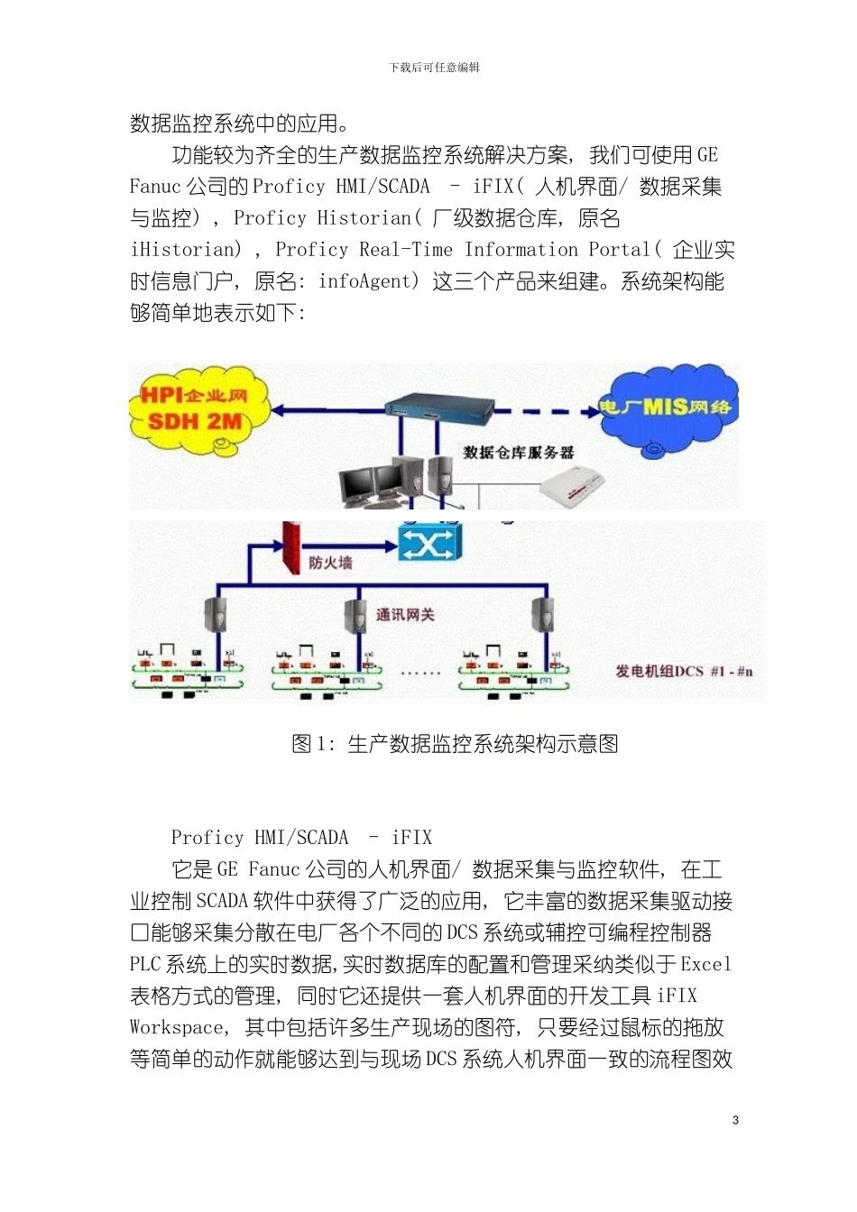 GEFanuc产品在发电厂生产数据监控系统中的解决方案模板_第3页